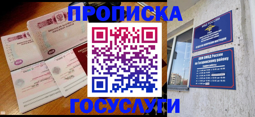 временная регистрация купить в Калаче