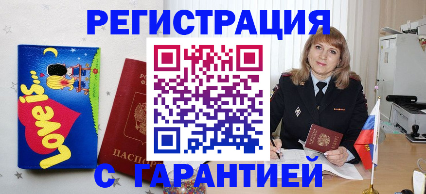 временная регистрация в квартире в Калаче