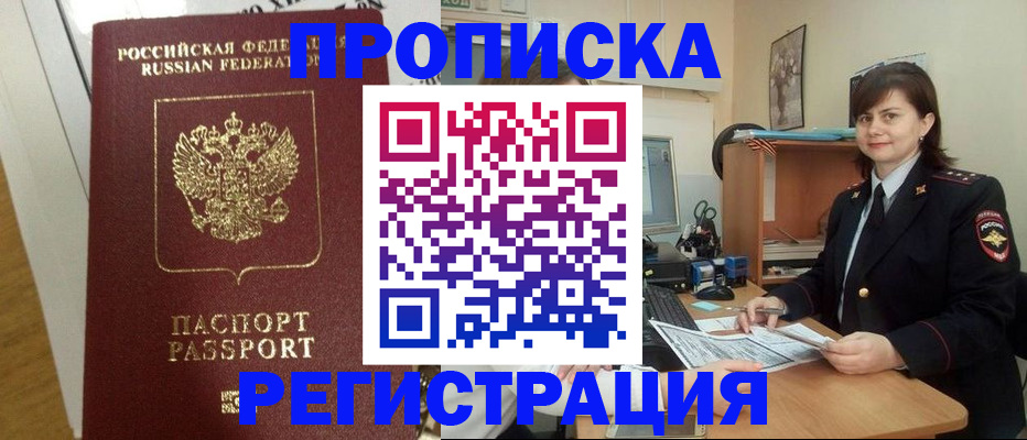 прописка регистрация в Калаче