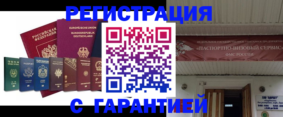 временная регистрация для школы в Калаче