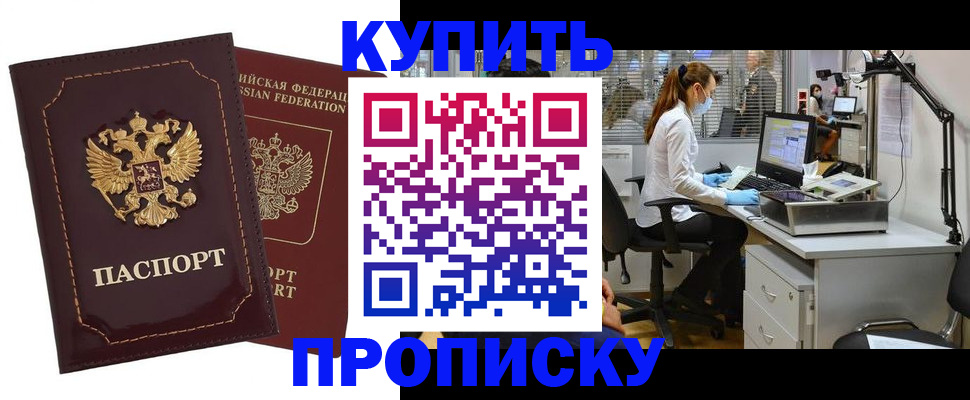прописка гарантия в Калаче